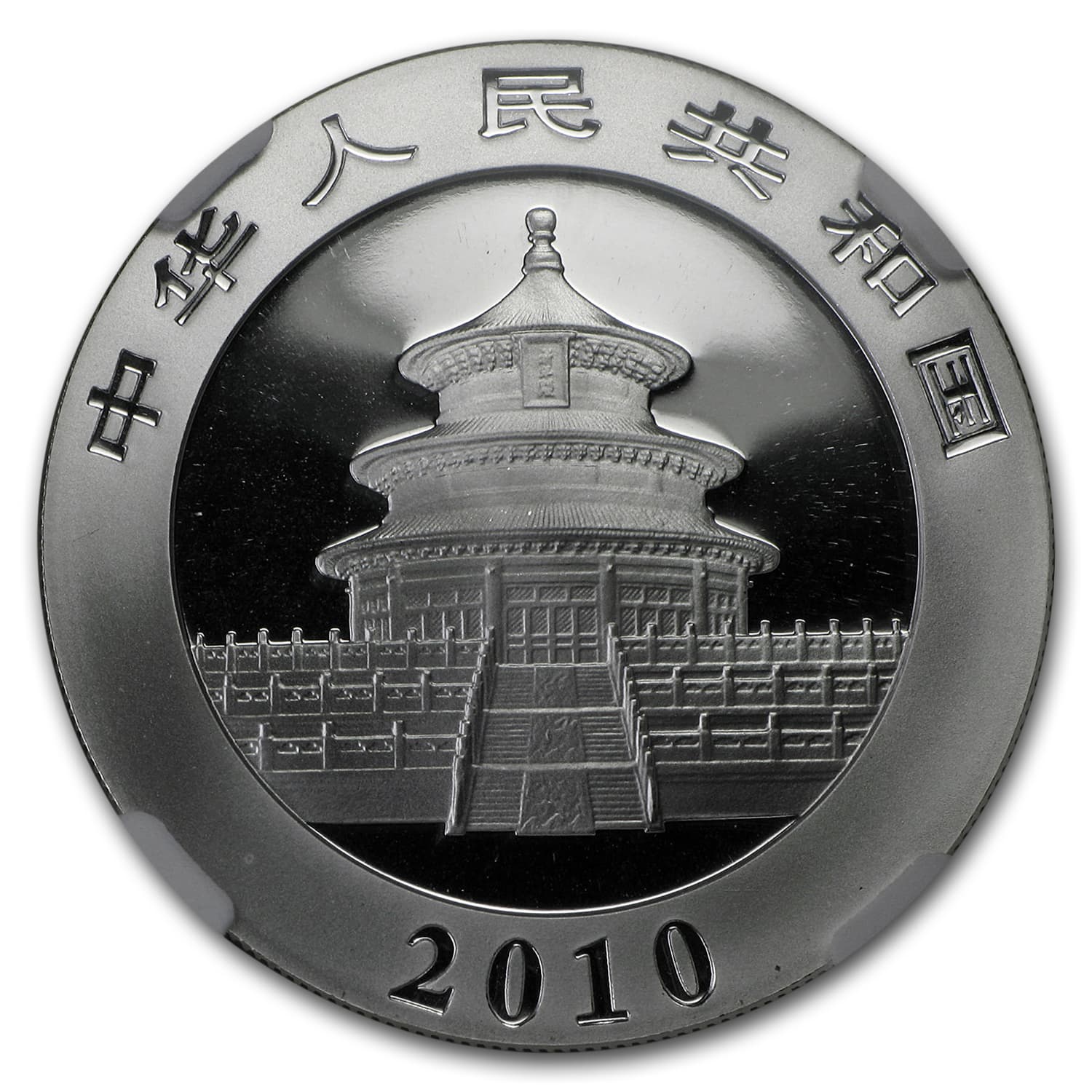 https://www.images-apmex.com/images/products/2010-china-1-oz-silver-panda-ms-69-ngc_58080_Rev.jpg